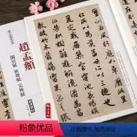 [正版]赵孟頫 闲居赋 秋声赋 吴兴赋行书 毛笔书法字帖