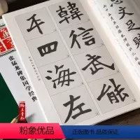 [正版]集字字帖 张猛龙碑集国学经典 经典碑帖国学集字系列 魏碑毛笔楷书集字对联古诗 孔项编著 江苏凤凰美术出版社