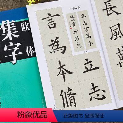 [正版]九成宫醴泉铭 欧体集字创作指南 12开古诗对联欧阳询楷书毛笔字帖 湖南美术出版社卢中南主编