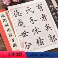 [正版]欧阳询化度寺碑附简体旁注初学者学生成人临摹范本欧体楷书毛笔字帖欧阳询楷书字帖例字放大对照技法解析教程
