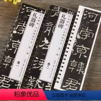 [正版]礼器碑隶书毛笔字帖经典碑帖书法临摹字卡原大版汉代隶书原碑原帖附简体旁注