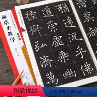 [正版]褚遂良雁塔圣教序名家墨宝选粹临帖放大本 毛笔软笔楷书练字帖附简体旁注武鄂编 成人初学者书法习字帖崇文书局
