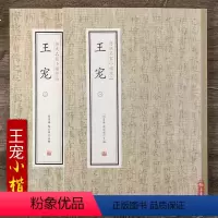 [正版]历代名家小楷珍品王宠小楷字帖全集2册南华真经游包山集卷官奴帖霜寒帖乞假帖兰亭序过秦论圣主得贤臣颂阴符经小楷毛笔