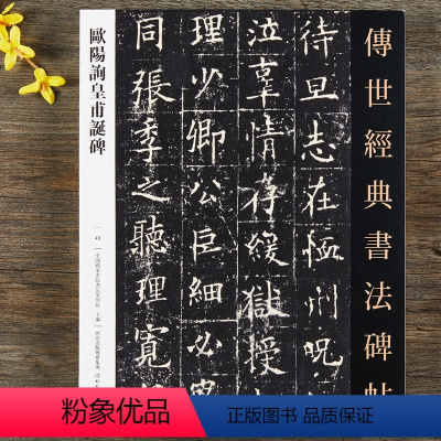[正版]欧阳询皇甫诞碑 传世经典书法碑帖楷书毛笔字帖