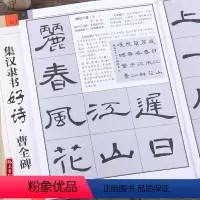 [正版] 集汉隶书好诗 曹全碑 邓懿媛编著 隶书碑帖中国东汉时代 唐宋诗集字创作 成人学生古诗书法毛笔字帖 书籍