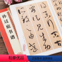 [正版]孙过庭书谱墨迹草书毛笔字帖原帖拓本练字帖成人初学者老年大学入门自学毛笔行草书临摹范本例字放大对照技法解析教程