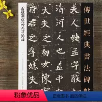 [正版]孟敬训墓志元诠墓志 魏碑碑帖毛笔字帖 毛笔书法楷书字帖司马昞妻墓志铭书法字帖