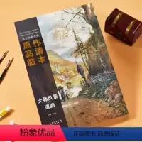 [正版]大师风景道路 西方绘画大师 原作高清临本 孙萌主编 安徽美术出版社 风景画油画作品集 8K开活页 临摹范本 商