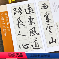 [正版]王羲之圣教序行书集字古诗 15首古诗集字技法创作入门教程解读 行书毛笔书法字帖 对联条幅集字方法临摹 行书古诗