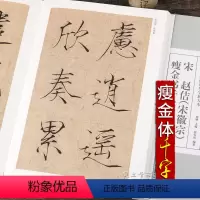 [正版]宋 赵佶(宋徽宗)瘦金书千字文瘦金体楷书千字文书法毛笔字帖放大本版入门 临摹初学者