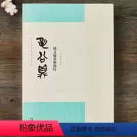[正版]毛公鼎铭文临摹与创作 当代名家临经典碑帖 西周古文篆书大篆书毛笔书法临摹字帖篆刻临习鉴赏 湖北美术出版社图书