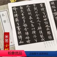 [正版]米芾 历代名家小楷珍品 离骚经 千字文 米芾书法爱好者入门教程 繁体旁注 米芾书法作品集 楷书毛笔书法临摹字帖