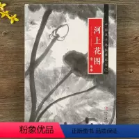 [正版]中国画手卷临摹范本 清 · 朱耷 《河上花图》江西美术出版社