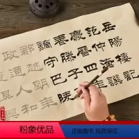 [正版]隶书毛笔字帖初学者入门岳阳楼记成人临摹本书法描红练字帖长卷宣纸