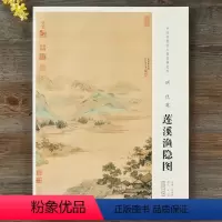 [正版]原大中国画教学大图临摹范本 明 仇英 莲溪渔隐图 安徽美术出版社 长:126.5cm 宽:66.3cm