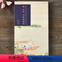 [正版]原大原寸 明 仇英 浔阳送别图高清折页长卷折页中国画经典全景画艺术 美术临摹观赏 古代名家绘画原大本画集画册长