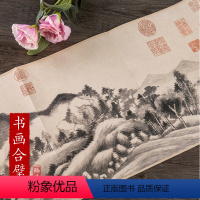 [正版]明 董其昌山水画集画册中国画书画合璧图 历代名家绘画 折页长卷