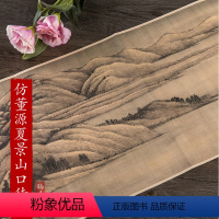 [正版]历代名家绘画 仿董源夏景山口待渡图 清 王翚 风景人物画集画册中国画长卷