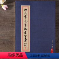 [正版]田英章书毛笔楷书字汇欧楷字帖 大本8开2500字繁体书法练习临摹