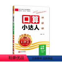 上册[人教版]口算 小学一年级 [正版]2024上下册口算小达人人教北师苏教版2023上一二三四五六年级计算能手数学口算