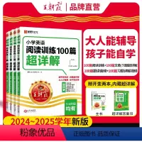 [三年级]英语阅读训练100篇·超详解 小学通用 [正版]小学英语阅读训练100篇超详解同步阅读理解专项训练书三四五六年