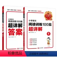 小学语文阅读训练100篇超详解 小学六年级 [正版]小学语文阅读训练100篇超详解基础版提高阅读训练六年级全解析阅读思路