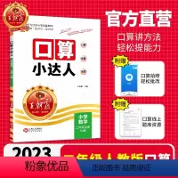 2023秋上册[人教版]口算 小学二年级 [正版]二年级上册2023秋数学思维训练口算小达人小学同步训练加减乘除混合运算