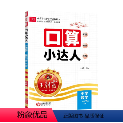 [人教版]口算 六年级下 [正版]2024下册六年级数学题口算小达人教北师苏教版小学生同步训练加减乘除混合运算除法每日一