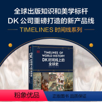 [正版]DK时间线上的全球史 英国DK公司著 涵盖全球1500个历史事件 搭配1000幅精美文物图片 浓缩400万年