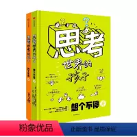 思考世界的孩子 [正版]5-10岁思考世界的孩子 阿内索菲希拉尔著 万千家长认可的哲学启蒙绘本 豆瓣9.5分 文津奖 出