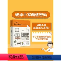 [正版]小家越住越大3 逯薇著 小家3 越来越大 小家大变局 解析未来居住趋势 居住宝典 住商 出版社图书 书籍