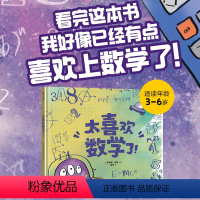 太喜欢数学了! [正版]太喜欢数学了 贝萨妮巴顿著 适合低龄儿童的数学启蒙绘本 让孩子理解数学 爱上数学 出版社图书