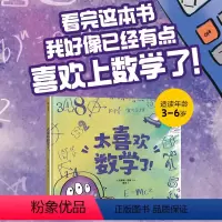 太喜欢数学了! [正版]太喜欢数学了 贝萨妮巴顿著 适合低龄儿童的数学启蒙绘本 让孩子理解数学 爱上数学 出版社图书