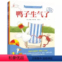 鸭子生气了·儿童情绪管理绘本(全3册) [正版]鸭子生气了·儿童情绪管理绘本(全3册) 吉拉德索弗著 坏情绪走开!火爆国