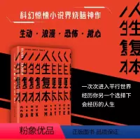 [正版]怪异君 人生复本 人生副本 小糖花卷儿 悬疑小说惊悚科幻烧脑作品 布莱克克劳奇著 出版社图书 书籍