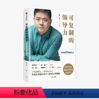 [正版]可复制的领导力 樊登的9堂商业课 樊登 著 樊登博士核心作品 出版社图书