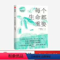 [正版]7-12岁每个生命都重要 稲垣栄洋 著 给孩子的生命教育书 动物科普 科普百科 生命进化 出版社图书