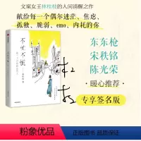 [正版]签名版不忙不慌 做一个内核稳定的人 林桂枝著 做一个内核稳定的人 文案女王林桂枝给年轻人的生活哲思书 出版社