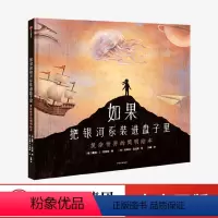 [正版]3-6岁如果把银河系装进盘子里 复杂世界的简明绘本 尤里卡童书大奖金奖教孩子历史地理天文知识 儿童宝宝思维认