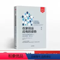[正版]在家创业应有的姿势 科林巴罗 著 实用的居家创业指南 出版社图书 书籍