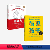 [正版]看见孩子+游戏力(套装2册) 劳伦斯·科恩 贝姬·肯尼迪 著 美国国家亲子出版奖金奖 豆瓣2021年热门育儿图