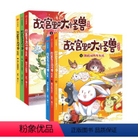 故宫里的大怪兽漫画版1-6(套装6册) [正版]6-9岁故宫里的大怪兽漫画版1-6(套装6册) 常怡著 故宫奇幻童话 冰