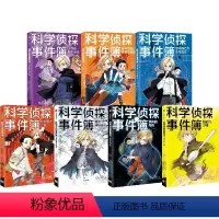 科学侦探事件簿系列(套装7册) [正版]7-14岁科学侦探事件簿系列(套装7册) 佐东绿等著 破谜案 学科学 日本超人气