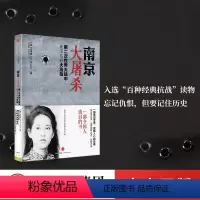 [正版]南京大屠杀张纯如书籍 新版第二次世界大战中被遗忘的大浩劫 张纯如纪念馆开放 不能忘却的纪念 出版社图书