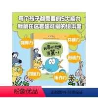 我真的真的很想当第一!真真鸟社交力培养绘本 [正版]3-6岁我真的真的很想当第一 真真鸟社交力培养绘本 哈丽雅特齐菲特