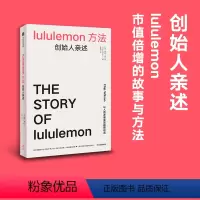 [正版]lululemon方法 创始人亲述 奇普威尔逊著 出版社图书