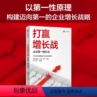 [正版]打赢增长战 企业第一增长法 黄强著 四大增长模型助力企业迈向第一 解决战略 产品 用户 团队的困境 出版社图书