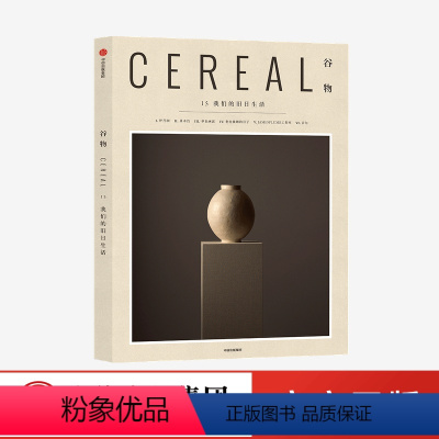 [正版]谷物15 我们的旧日生活 英国Cereal编辑部 Cereal中文版 谷物系列杂志 旅行旅游 文学艺术 建筑设
