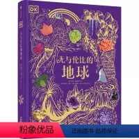 DK无与伦比的地球 [正版]6-18岁DK无与伦比的地球 凯莉奥尔德肖著 出版社图书