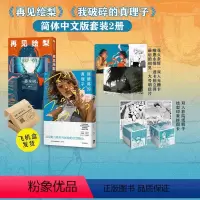 [正版]飞机盒发货再见绘梨+我破碎的真理子(套装2册)藤本树 平库和歌著 我破碎的麻里子 出版社图书 简体中文版
